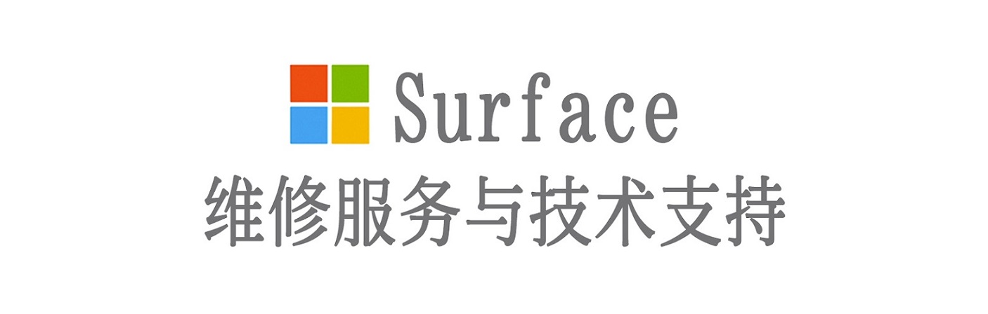 会宁surface产品维修服务中心