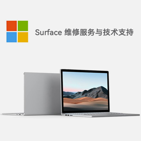 会宁surface产品维修服务电话